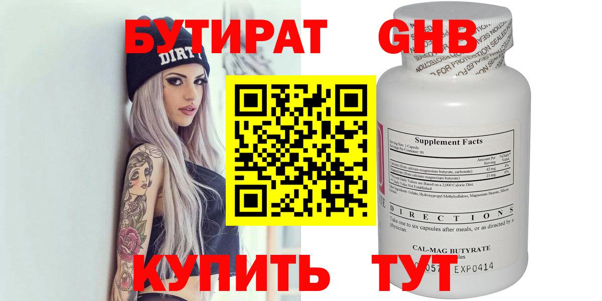 Назарово  БУТИРАТ  Вход с VPN  БУТИРАТ Butirat 