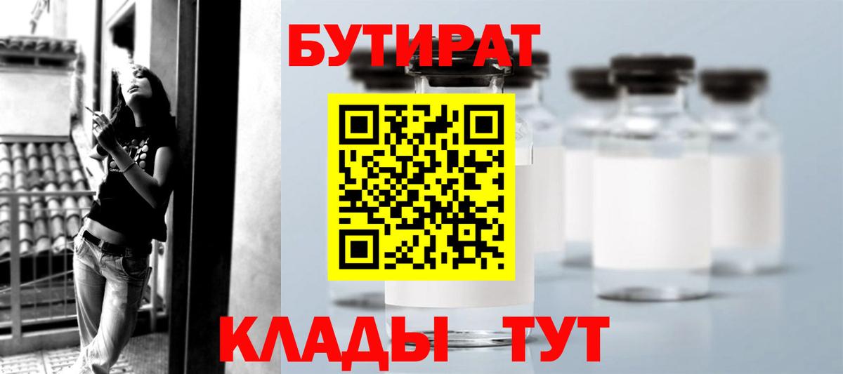 Бутират 99% Назарово