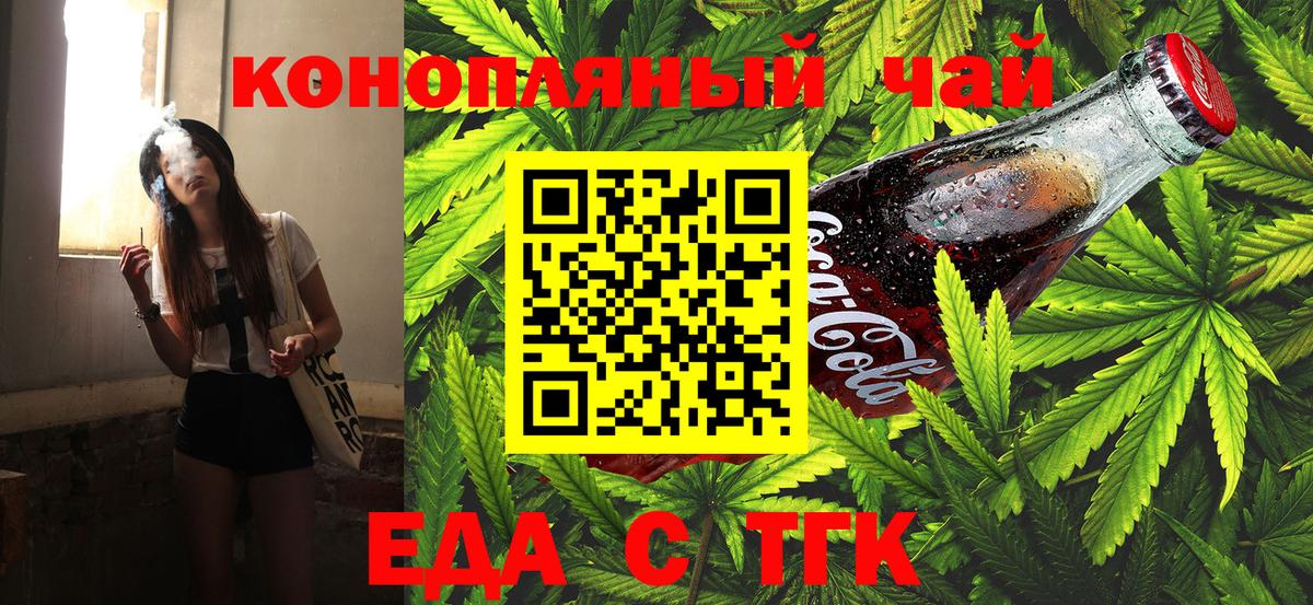 Назарово  Еда ТГК конопля  Вход с VPN 