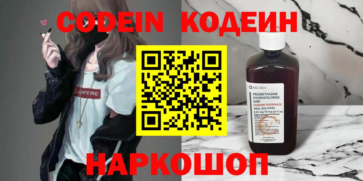 Кодеин напиток Lean (лин)  Вход с VPN  Кодеиновый сироп Lean напиток Lean (лин)  Назарово 
