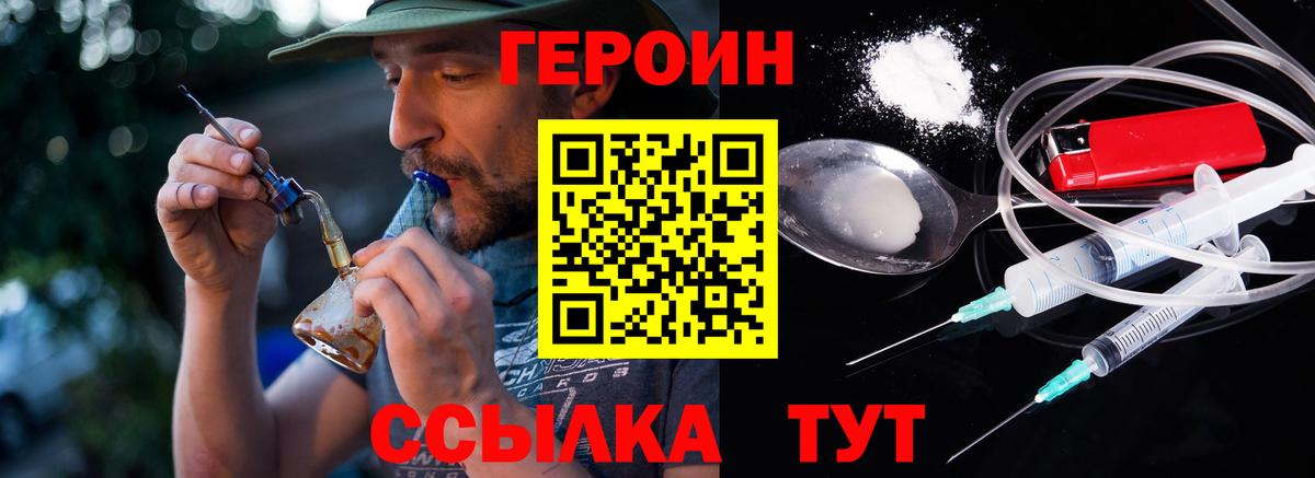 ГЕРОИН  Героин VHQ  Вход с VPN  Назарово 