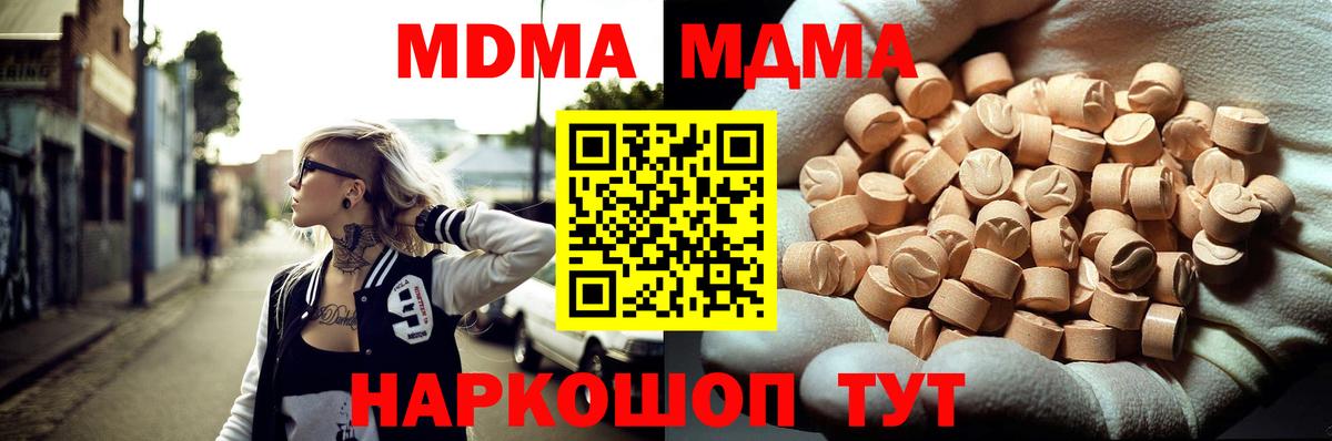 МДМА  МДМА молли  Вход с VPN  MDMA Molly  Назарово 